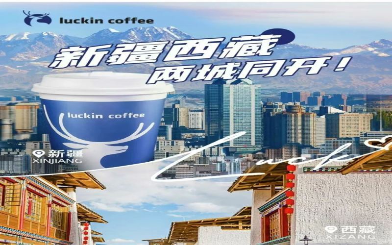 Luckin Coffee opens 15 stores in Xinjiang and Tibet simultaneously—surging orders lead to pricing chaos and after-sales disputes