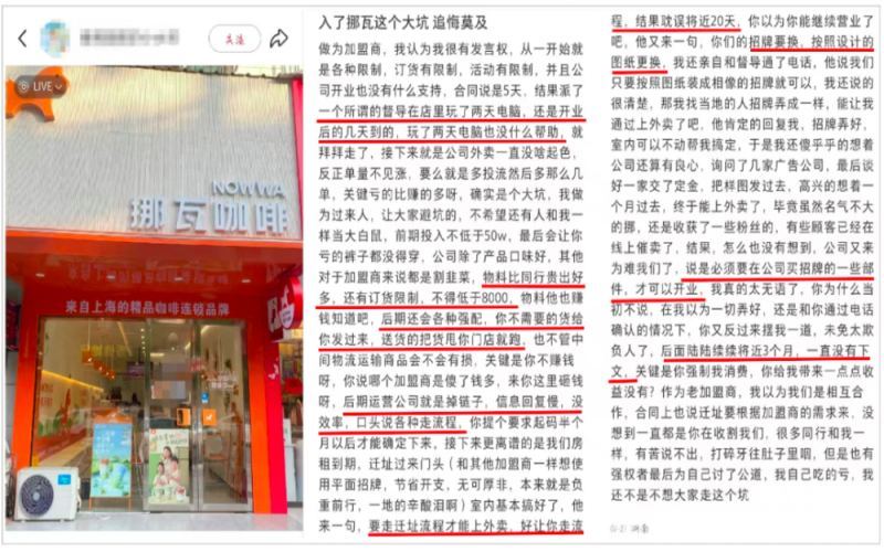 Analysis of the Franchise Dilemma at Nowwa Coffee: Store Operations Challenges and Brand Trust Crisis