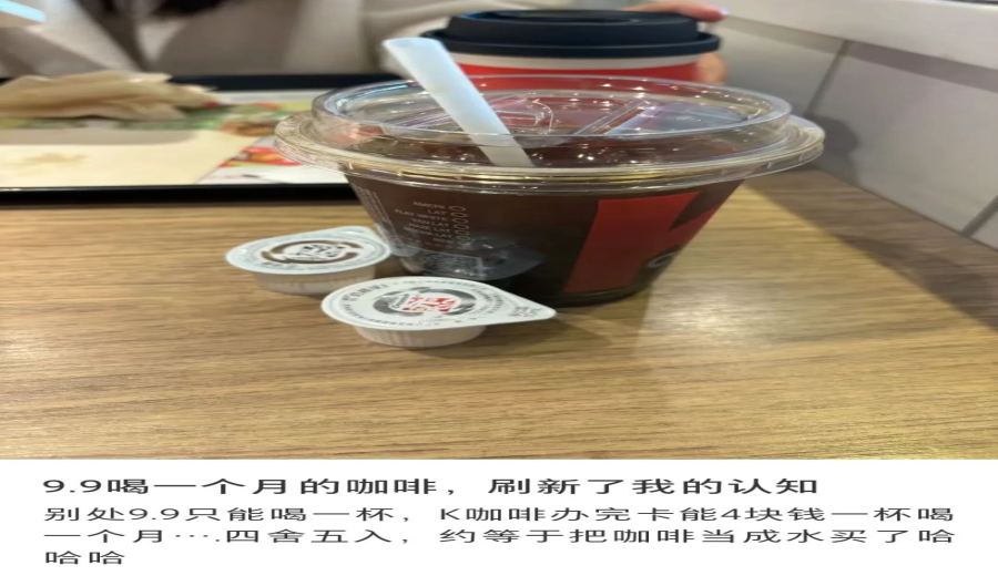 Middle-aged consumers favor KFC’s monthly card coffee: A 5-yuan budget-friendly option and casual drinking habits