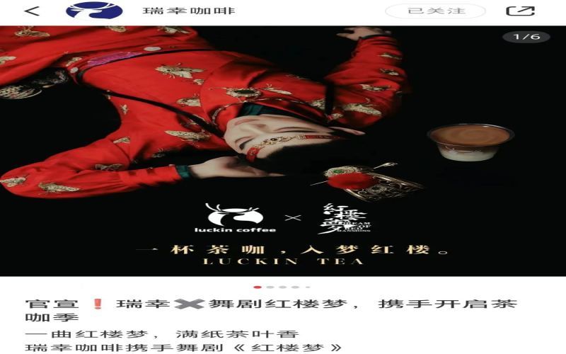 Luckin collaborates with the 