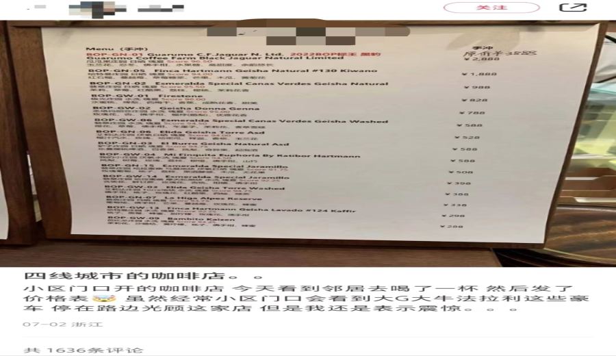 A pour over coffee in Wenling, Zhejiang is priced as high as 3,888 RMB！An analysis of the rarity and flavor of BOP auction lot beans