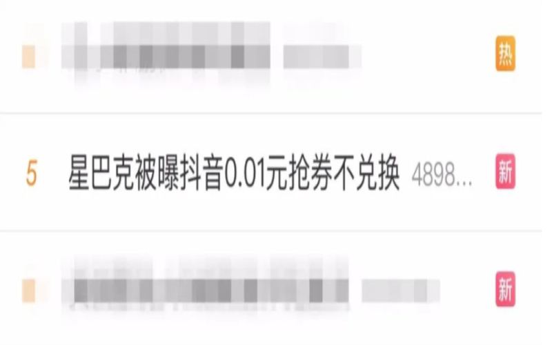 Starbucks' 0.01 RMB coffee vouchers on Douyin cannot be redeemed — official response says it was a test link. How can consumers protect their rights?