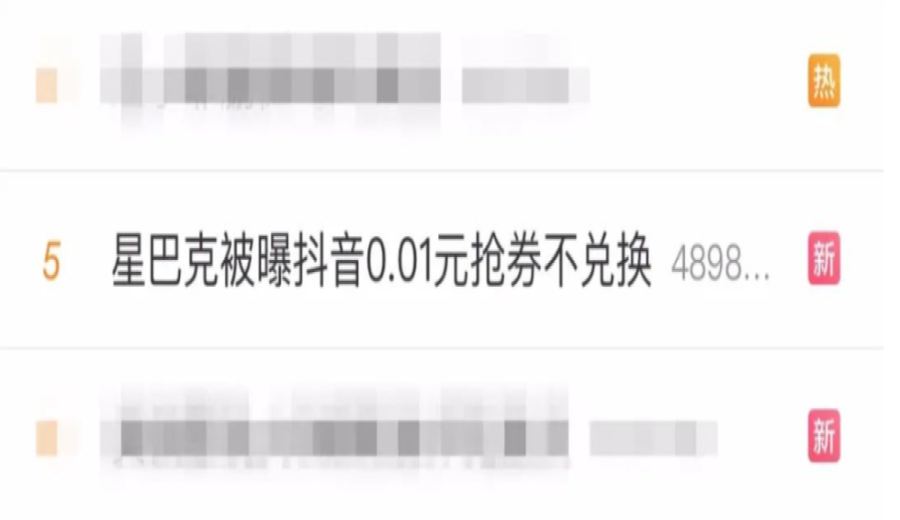 Starbucks' 0.01 RMB coffee vouchers on Douyin cannot be redeemed — official response says it was a test link. How can consumers protect their rights?