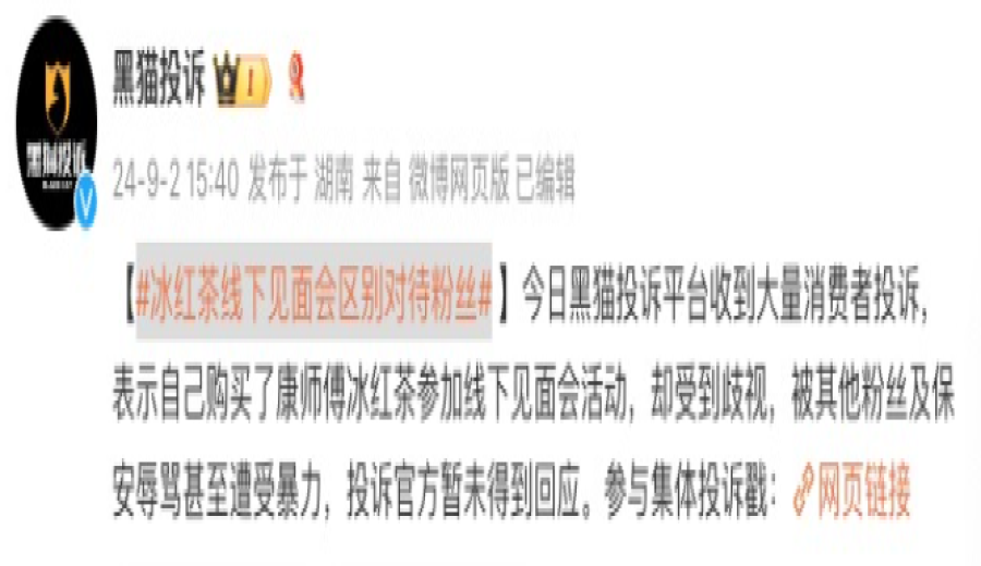 Controversy Over Security Check at Master Kong Iced Black Tea Meet-and-Greet: Alleged Fan Discrimination and Risk Prevention