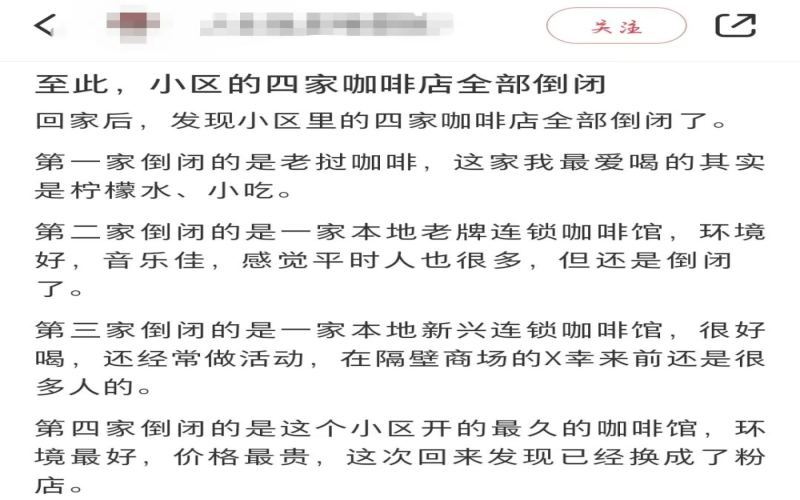 Analysis of the Current Wave of Coffee Shop Closures: Reasons Behind Over 45,000 Closures in 2024