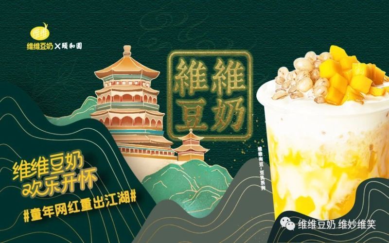Analysis of the Feasibility of Weiwéi Soy Milk’s Cross-Industry Expansion into the Bubble Tea Market with a Plan to Open 10,000 Stores