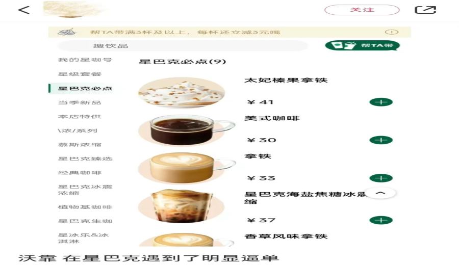 A stranger hands a QR code to order at Starbucks? Is it a scalper reselling vouchers or staff turning a blind eye?