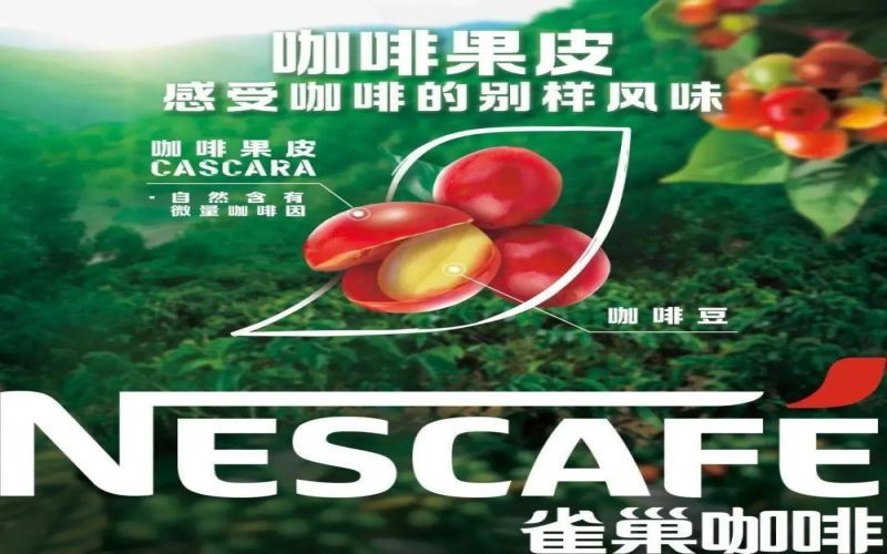 Nestlé launches coffee cherry tea for the first time！From by-products to specialty drinks: an analysis of flavor and market challenges