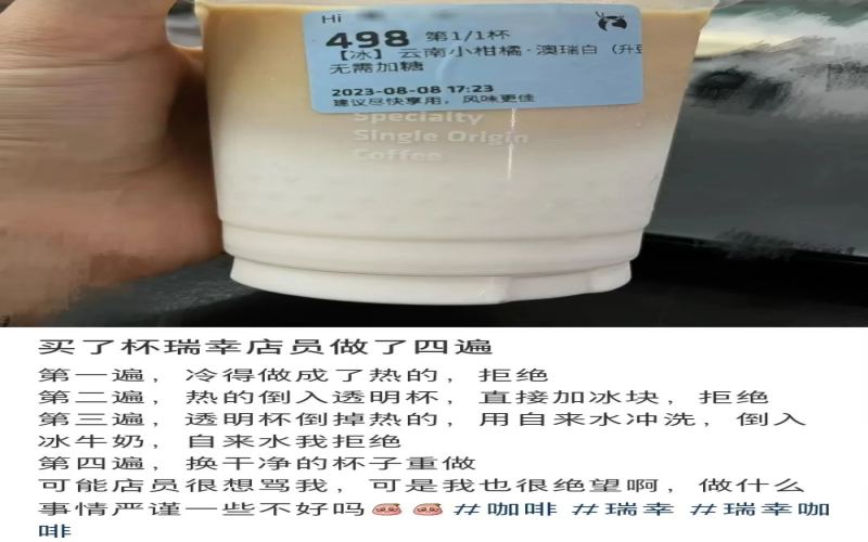 Luckin coffee barista remade the drink four times in a row—concerns raised over mixing hot and cold drinks and washing cups with tap water