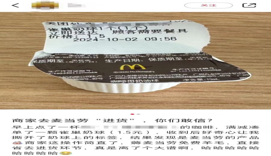 A 1.5-yuan milk ball at a coffee shop bears the McDonald’s logo — customers question if it’s a resold freebie from the fast-food chain
