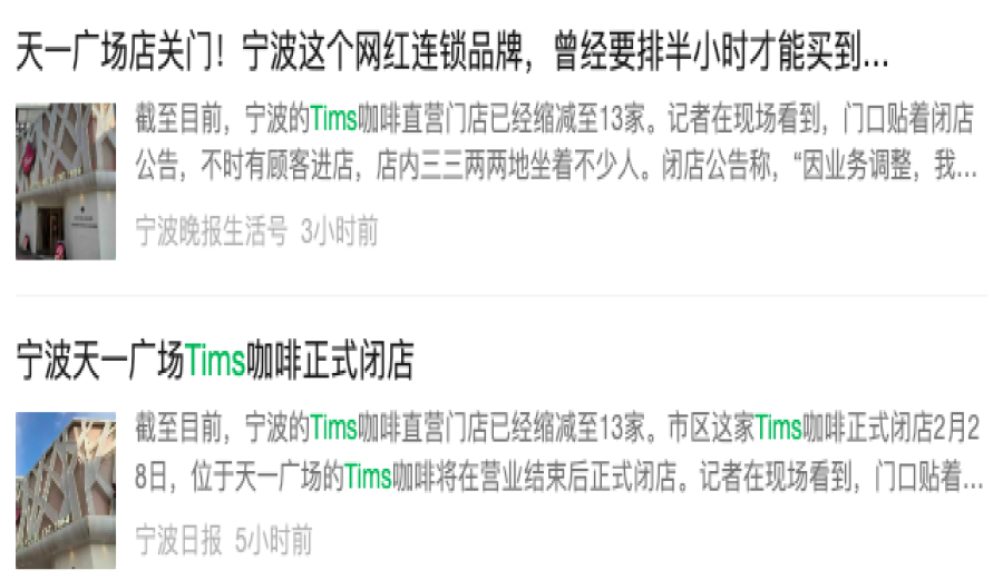 Ningbo Tims First Store Closes Lights Out: Reasons Behind Closure and Market Challenges After Four Years of Operation