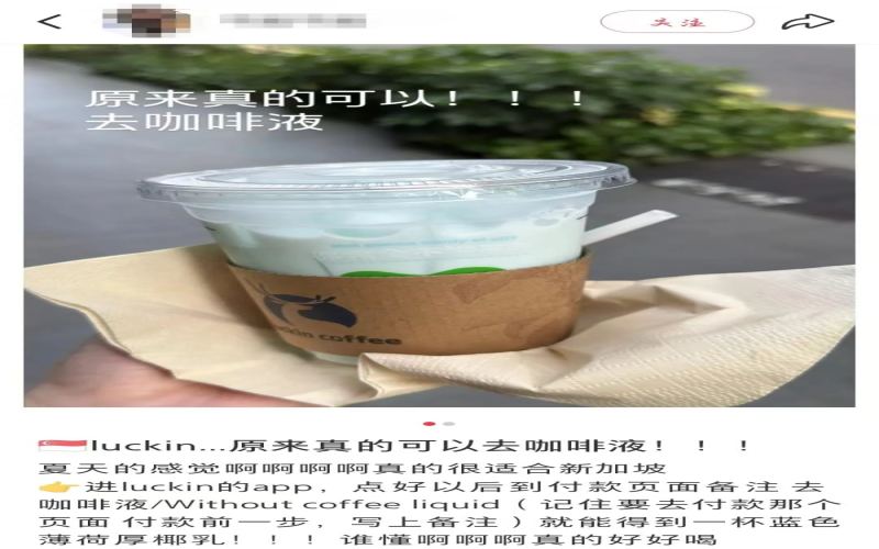 Luckin Singapore staff reprimanded for removing coffee liquid? The challenge of balancing standardization and customization