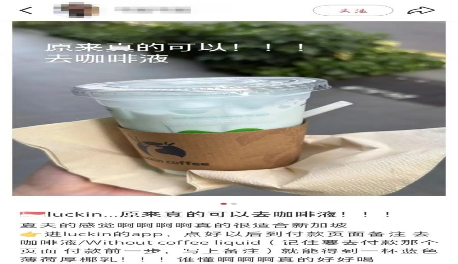 Luckin Singapore staff reprimanded for removing coffee liquid? The challenge of balancing standardization and customization