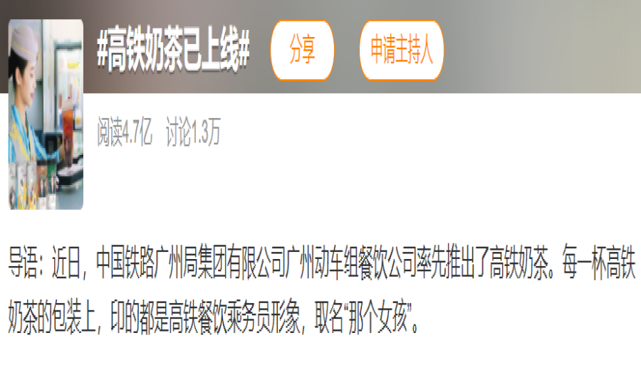 Analysis of the Pricing Rationale Behind High-Speed Rail Milk Tea at 26 Yuan and Quality Upgrade Plan