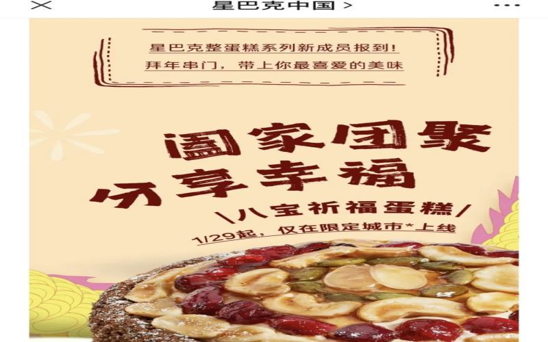Is Starbucks' Eight Treasures Blessing Cake at 69 RMB worth it? Real-world taste test and consumer feedback on the Lunar New Year dessert market