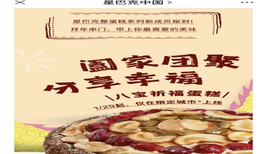 Is Starbucks' Eight Treasures Blessing Cake at 69 RMB worth it? Real-world taste test and consumer feedback on the Lunar New Year dessert market