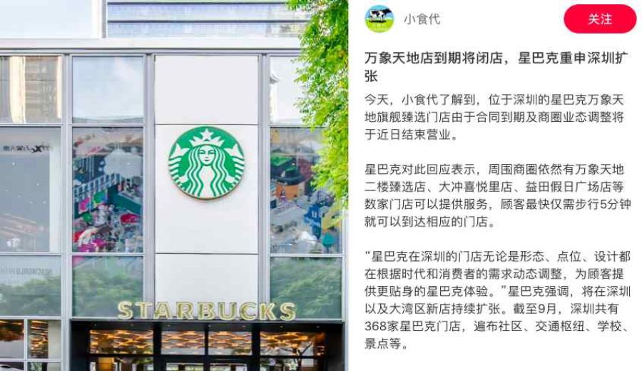 Starbucks Shenzhen Reserve Flagship Store to Close in October – Operational Background of the 8-Year-Old Store & Recommended Alternatives