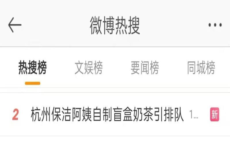 Hangzhou cleaning lady's 5-yuan mystery box bubble tea goes viral: How does blind box marketing drive consumption?