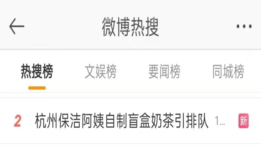 Hangzhou cleaning lady's 5-yuan mystery box bubble tea goes viral: How does blind box marketing drive consumption?