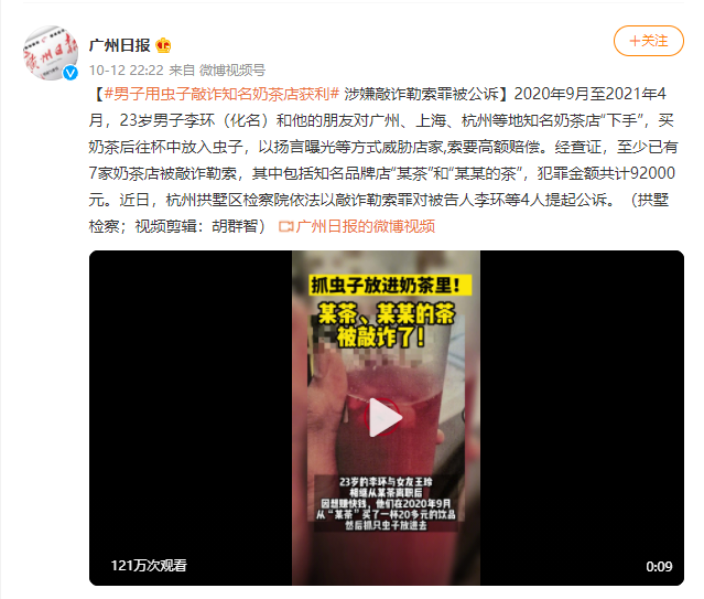 Behind the Blackmail of a Milk Tea Shop by Insects: Analysis of Food Safety Loopholes and Trust Crisis in the Tea Beverage Industry