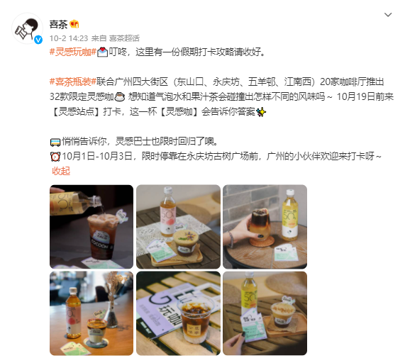 Heytea Inspiration Bus Lands in Shanghai！13 Local Cafés Collaborate to Launch 22 Creative Specials