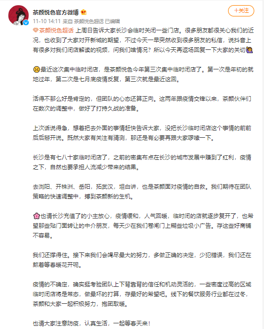 Over 80 Tea’s Stone stores in Changsha temporarily closed for business!Analysis of the reasons behind this year’s third wave of closures