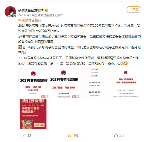 Over 80 Tea’s Stone stores in Changsha temporarily closed for business!Analysis of the reasons behind this year’s third wave of closures