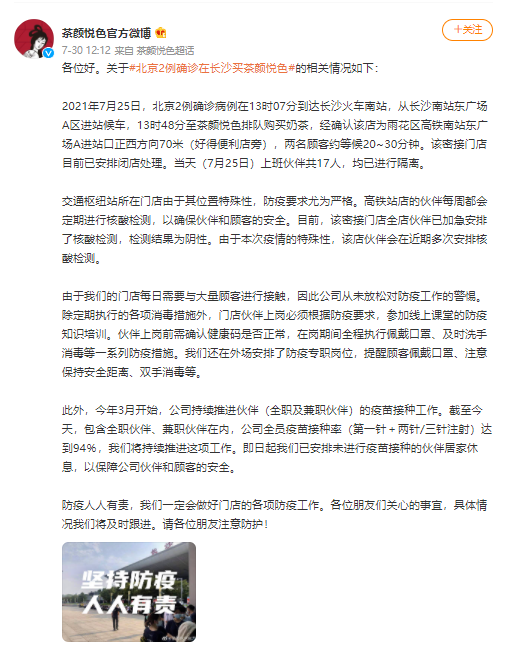 Over 80 Tea’s Stone stores in Changsha temporarily closed for business!Analysis of the reasons behind this year’s third wave of closures