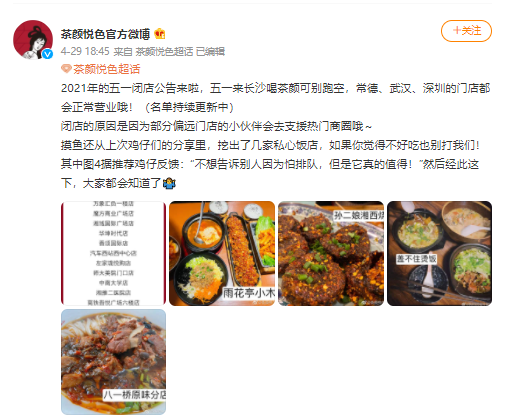 Over 80 Tea’s Stone stores in Changsha temporarily closed for business!Analysis of the reasons behind this year’s third wave of closures