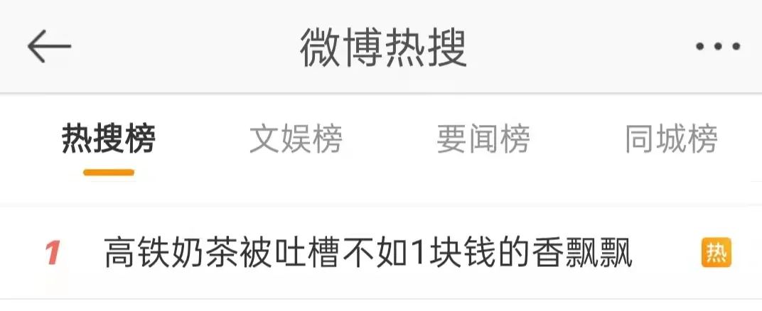 Analysis of the Reason Behind the 26 Yuan Pricing of High-Speed Rail Milk Tea and Its Quality Upgrade Plan