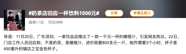 Behind Shenzhen Ye Cui Shan's Thousand-Yuan Olive Juice: The Operational Strategy of Golden Jade Three-Fingered Olives and Heytea's Investment