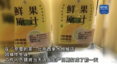 Heytea Fined 28,000 RMB for Statistical Violations—How to Address Food Safety Concerns in New-Style Teas?