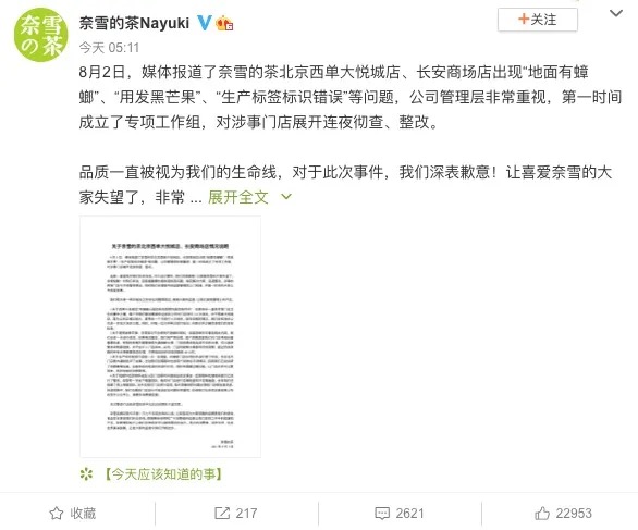 Heytea Fined 28,000 RMB for Statistical Violations—How to Address Food Safety Concerns in New-Style Teas?