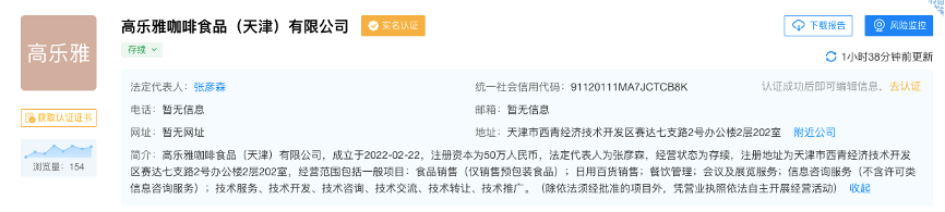 Seven Years of Cross-Industry Expansion: The Current State and Market Challenges of Gloria Jean's Coffee in China