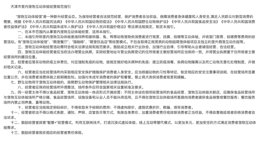 Tianjin introduces new regulations: Analysis of cat café operation standards and dog interaction ban