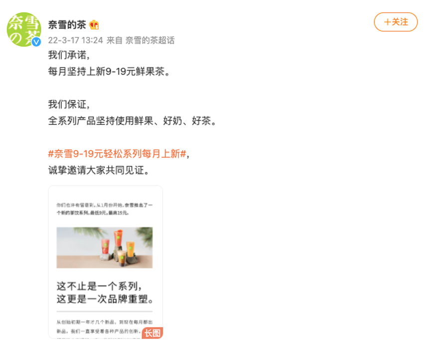 The price war between Heytea and Nayuki escalates! New-style beverages start as low as 9 yuan, will consumers go for it?