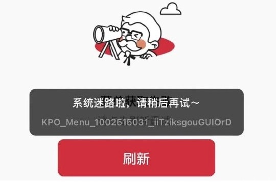 The KFC collaboration set's flash sale craze caused system crashes; the official reveals lag reasons and limited-edition details