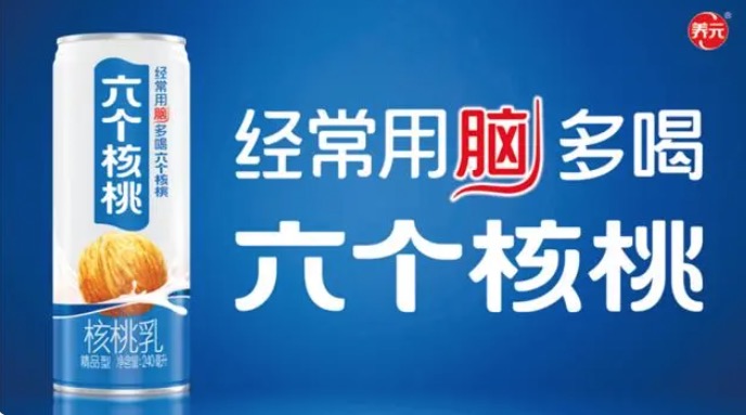 Six Walnuts sees declining revenue — how can Yangyuan Beverage break through the plant-based milk market bottleneck?