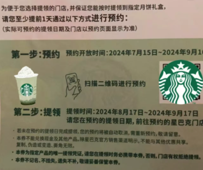 Having trouble redeeming Starbucks mooncake vouchers? Out of stock at multiple city outlets and slow customer service response — what should consumers do?
