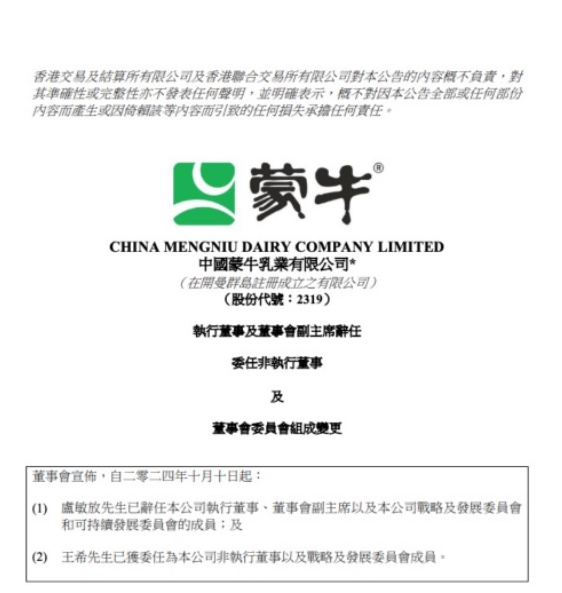 Mengniu Changes Leadership: Lu Minfang Steps Down from All Roles, Wang Xi Takes Over as Non-Executive Director Amid Transition
(Note: This segment does not appear to be related to the specified coffee theme or website. Please confirm if you'd like a coffee-related translation or if this was included by mistake. The rest of the segments will be translated according to your coffee website rules.)