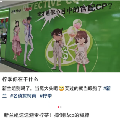 The LEMON CY · Detective Conan collaboration backfires!Brand shifts blame to franchisees, sparking controversy—how to avoid landmines in co-branding marketing?