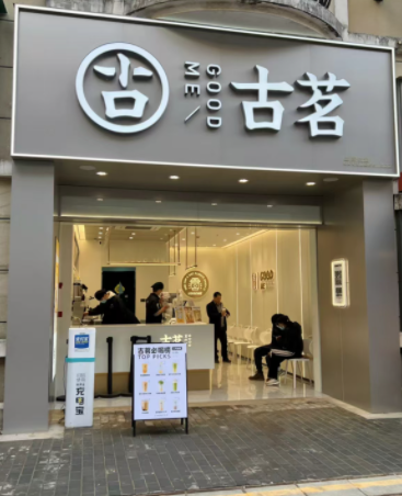 Guming opens second-hand equipment trading for franchisees—how to avoid depreciation losses?