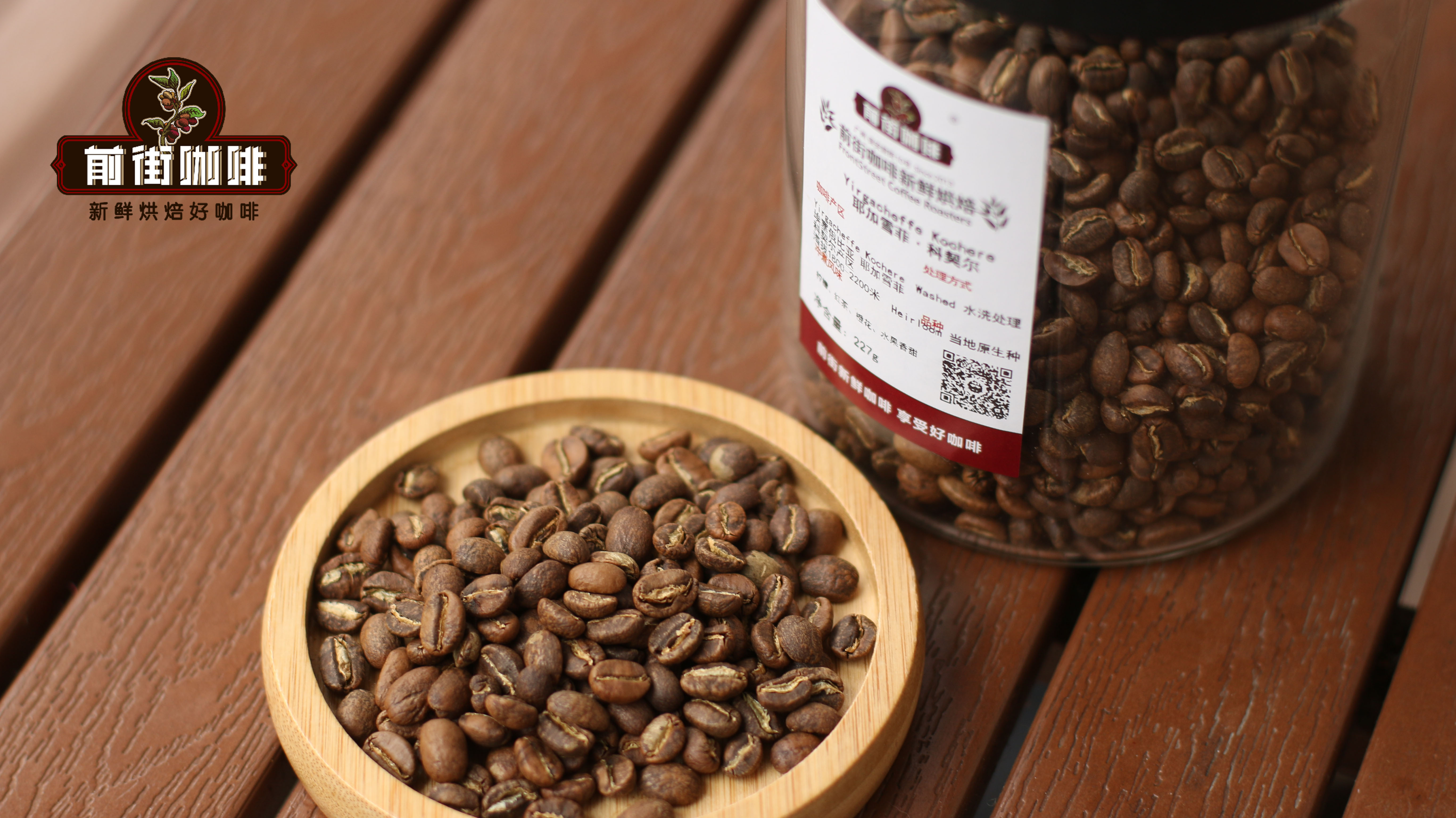 Ethiopia Yirgacheffe Kochere Washed: Bright Fruity Aroma, Heirloom Characteristics & Flavor Profile