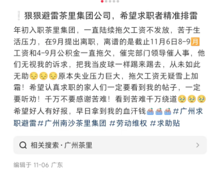 Guangzhou tea beverage giant Chali Group embroiled in wage arrears controversy, analysis of reasons for unpaid housing fund contributions