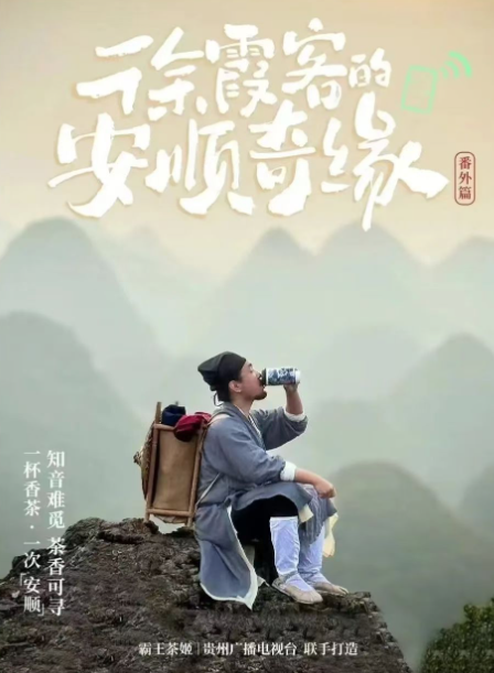 Unveiling the Short Video Marketing Strategy of CHAGEE: How the Ming Dynasty’s Xu Xiake IP Boosted Tea Drinks and Cultural Marketing