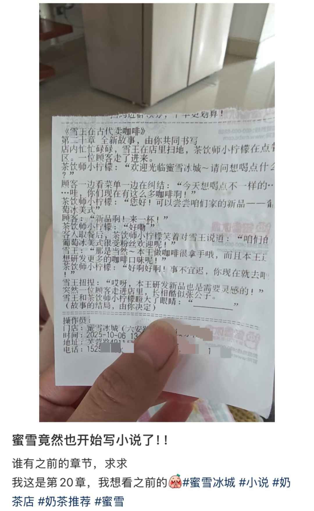 The craze over Melting Ice City’s receipt-serialized novel: How can coffee brands master creative marketing?