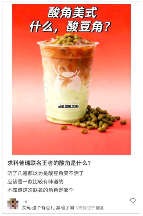 Luckin Coffee collaborates with Honor of Kings to launch tamarind Americano: A flavor analysis of Yunnan's specialty fruit crossing over into coffee