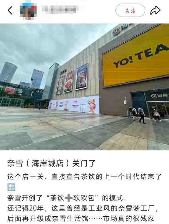 Shenzhen Coastal City's Nayuki flagship store changes hands—why is this 1000㎡ tea beverage landmark closing?