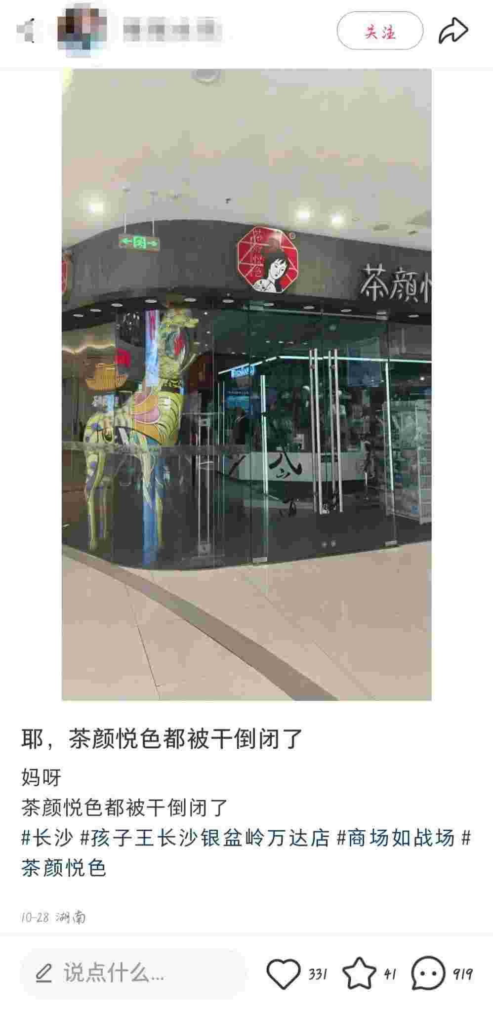 Behind the closure of multiple Cha Yan Yue Se stores: The fading of queue culture and disputes over redemption mechanisms