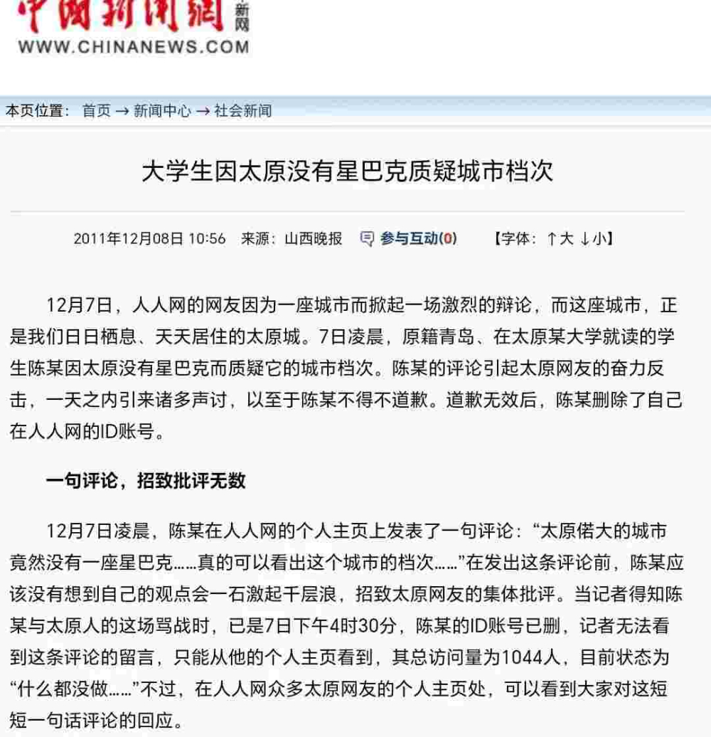 Taiyuan's first Starbucks to close, witnessing 12 years of the city's coffee culture evolution